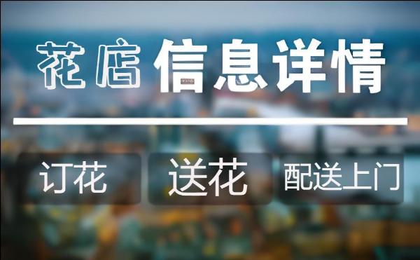 晋中祁县花店